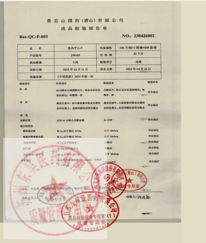 230403愈风宁心片