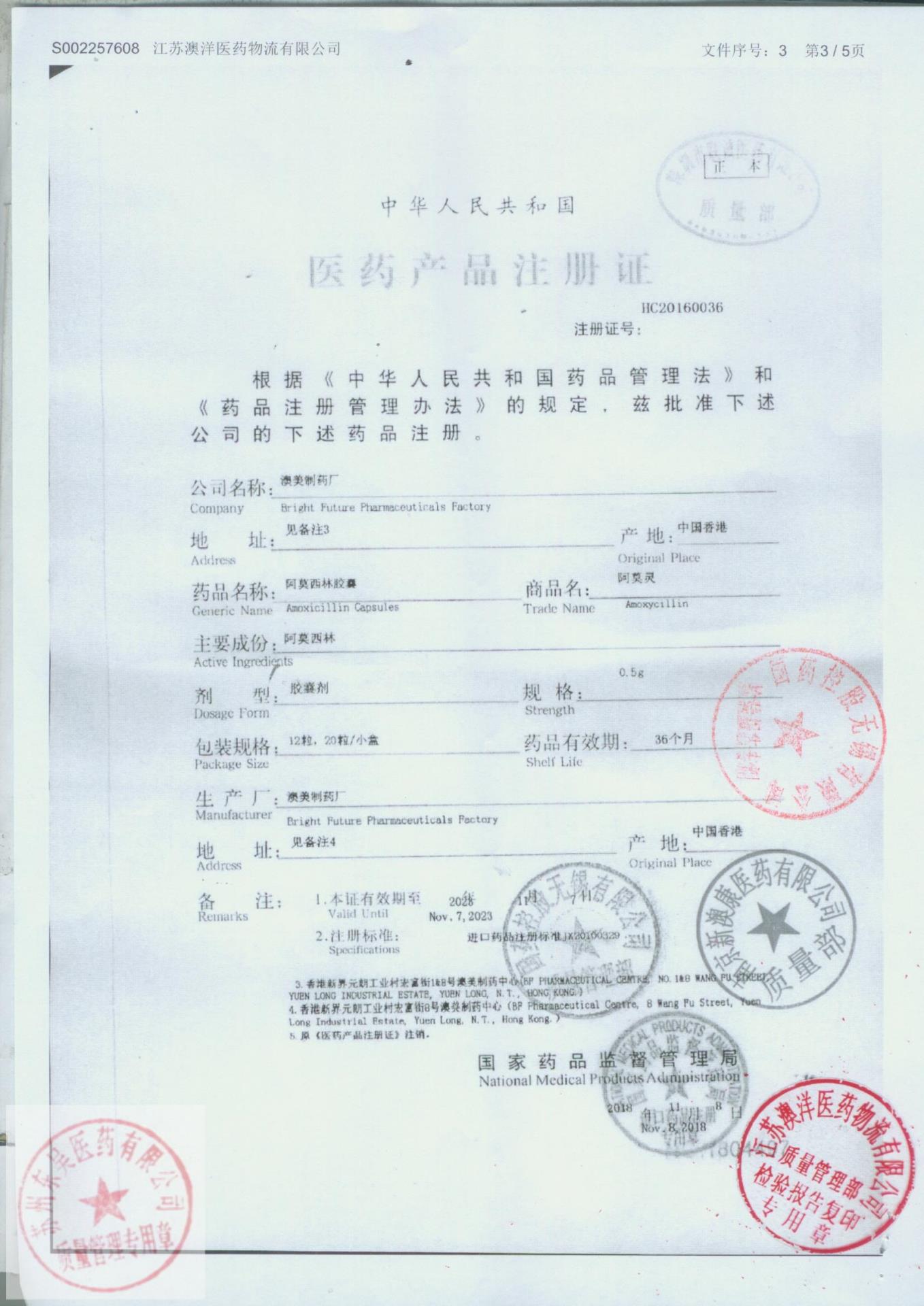 6230178阿莫西林胶囊3