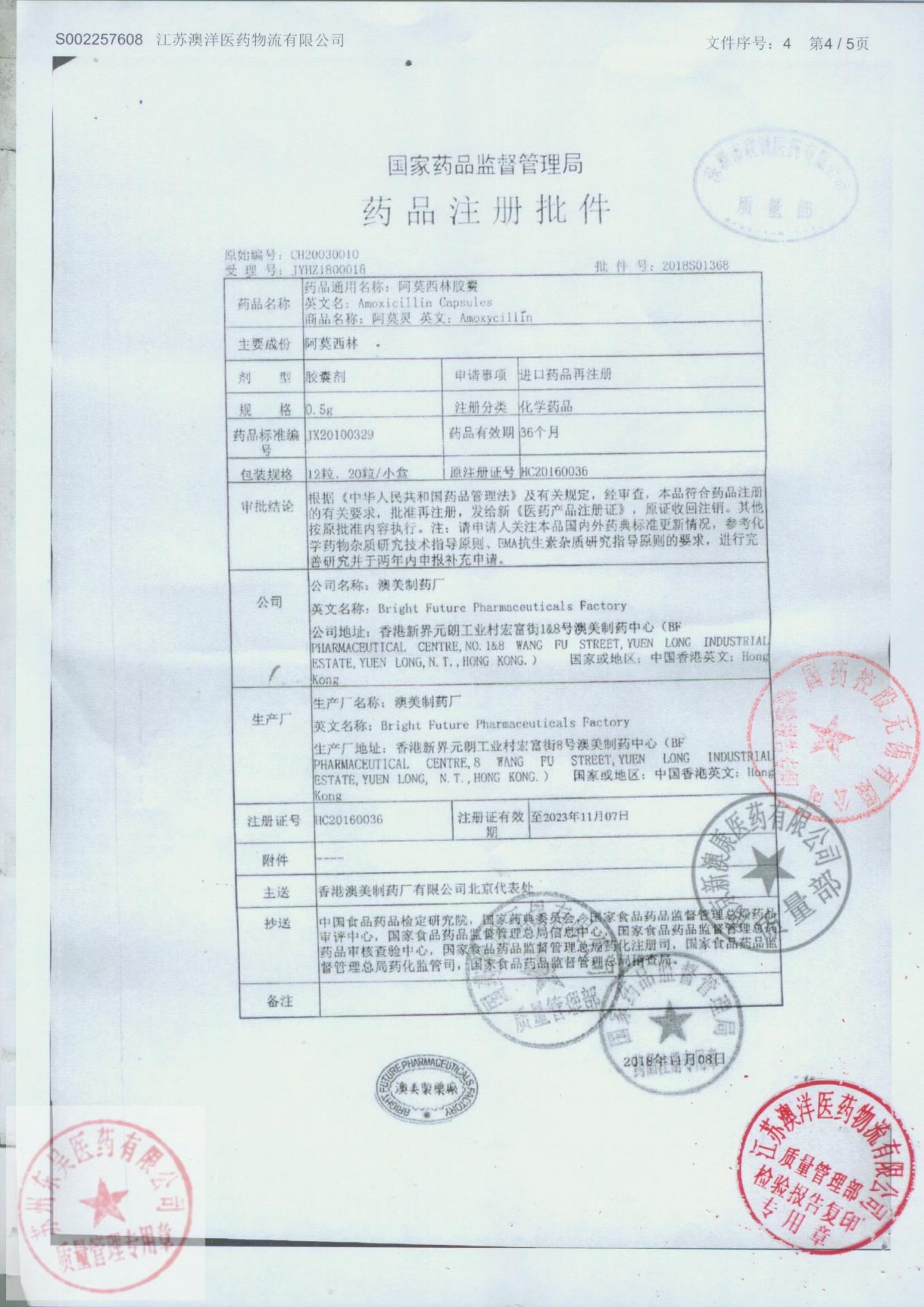 6230178阿莫西林胶囊4