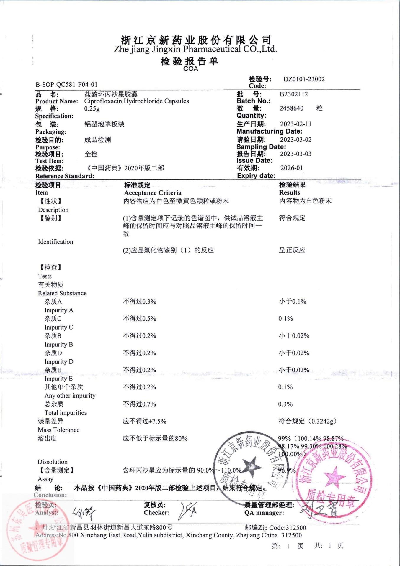 B2302112盐酸环丙沙星胶囊