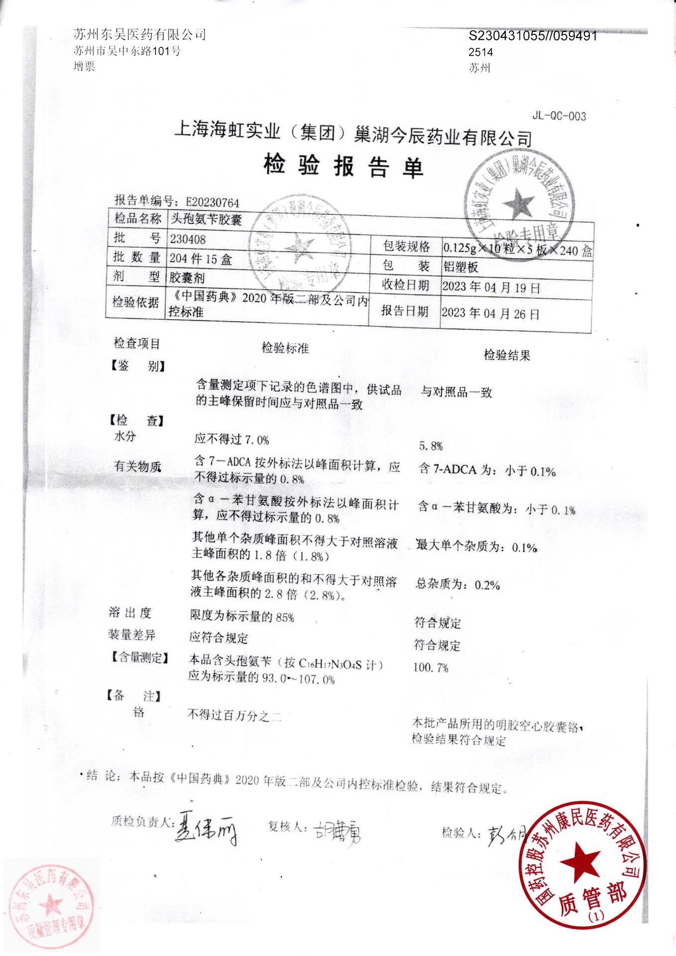 230408头孢氨苄胶囊