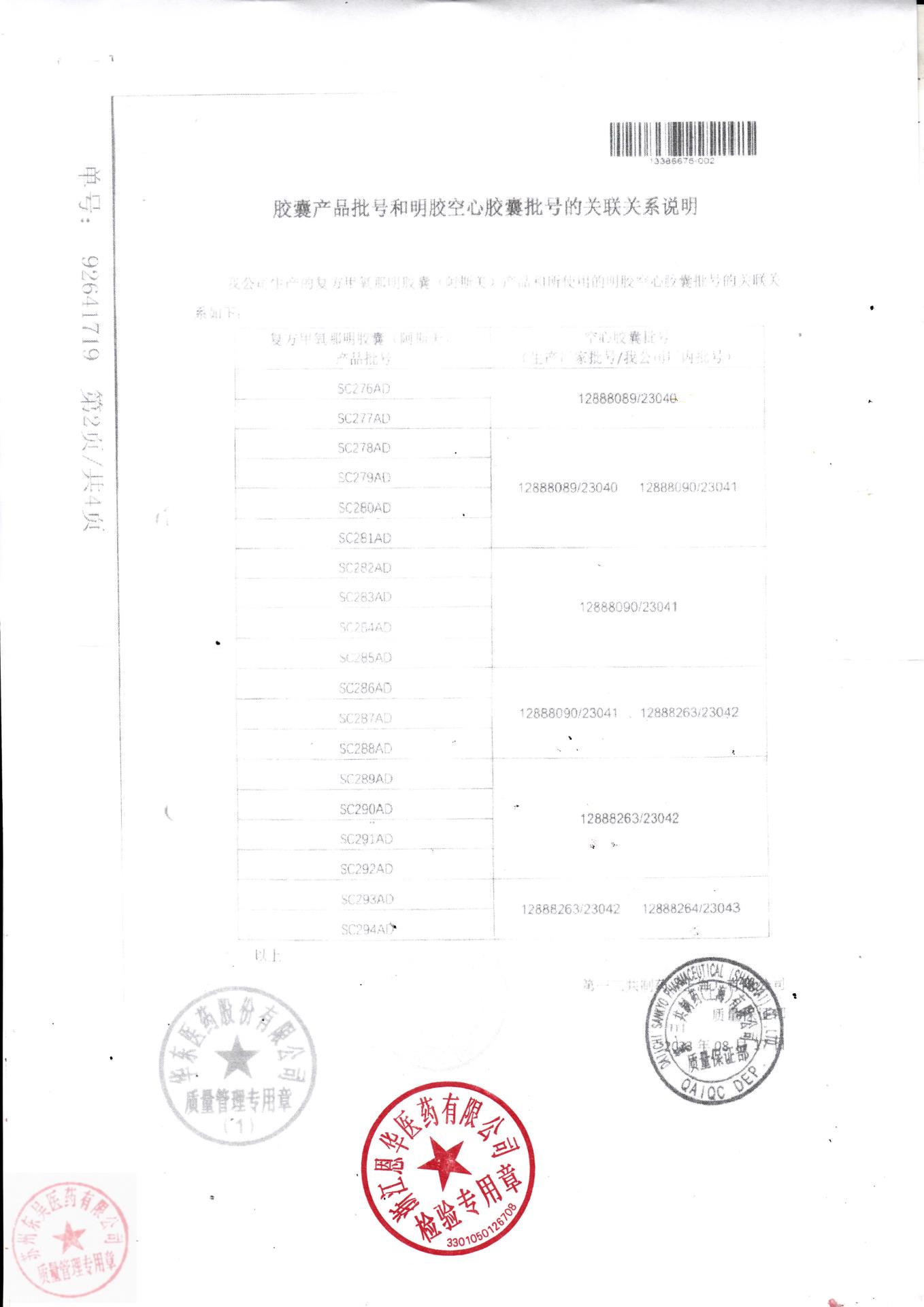 SC278AD阿斯美（复方甲氧那明胶囊）2