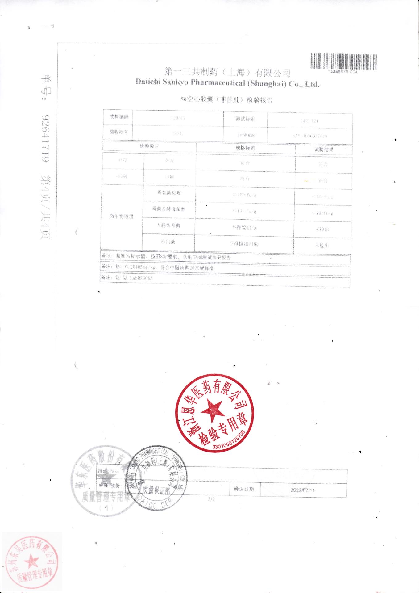 SC278AD阿斯美（复方甲氧那明胶囊）4