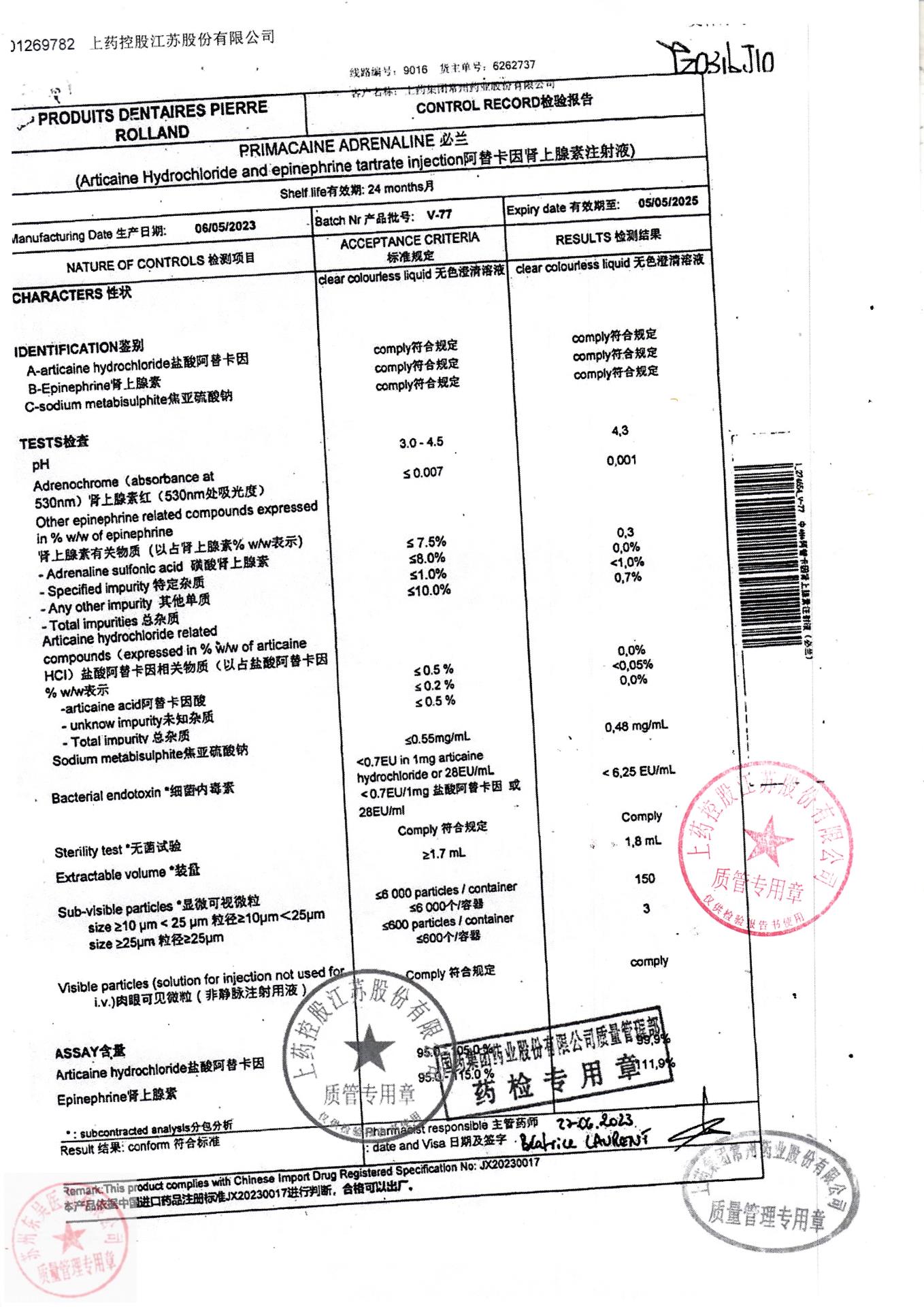 V-77，V-78，V-79阿替卡因肾上腺素注射液2