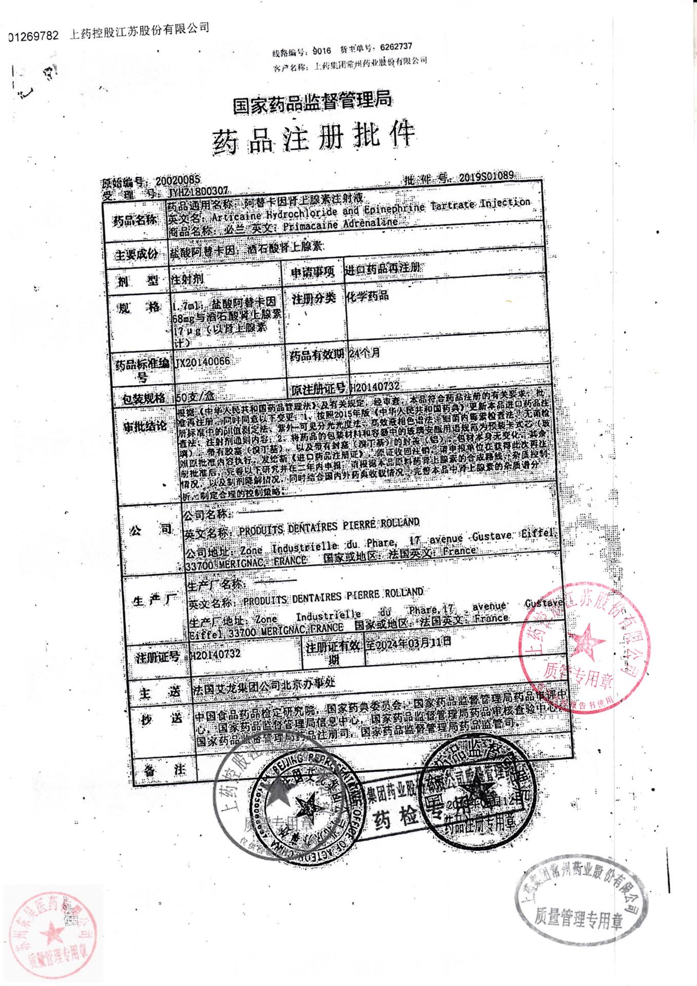 V-77，V-78，V-79阿替卡因肾上腺素注射液3