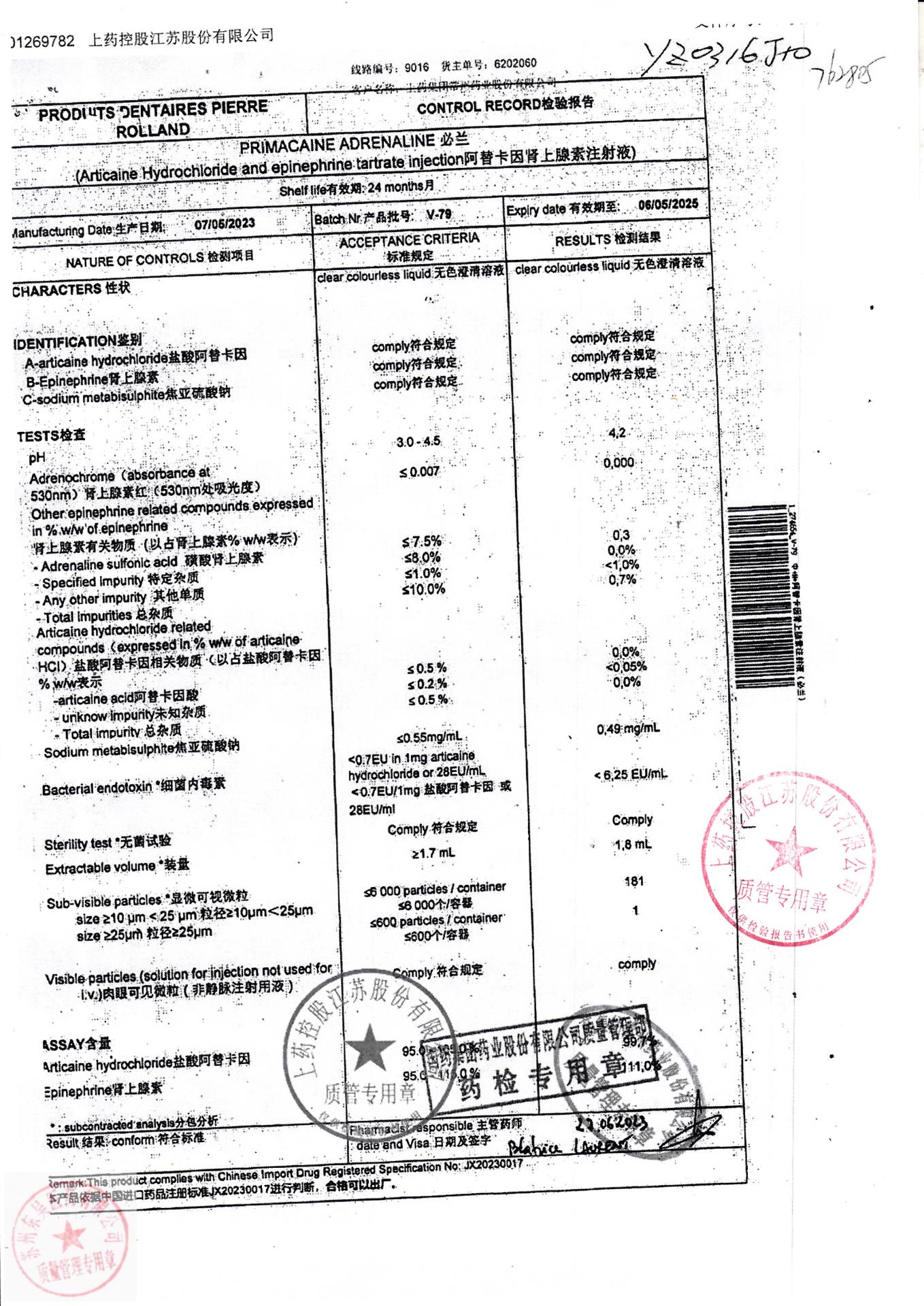 V-77，V-78，V-79阿替卡因肾上腺素注射液5