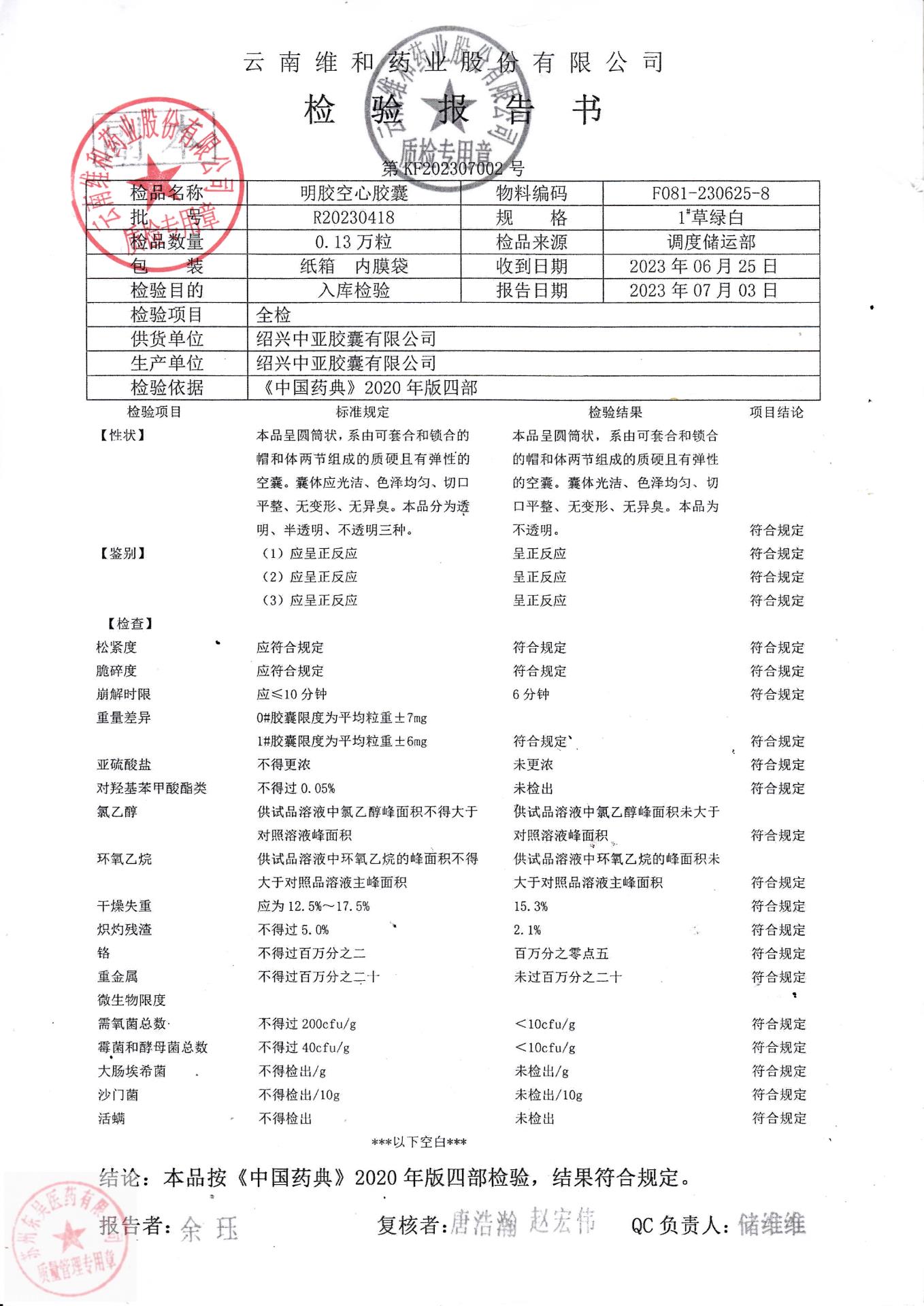 2307066血塞通胶囊2