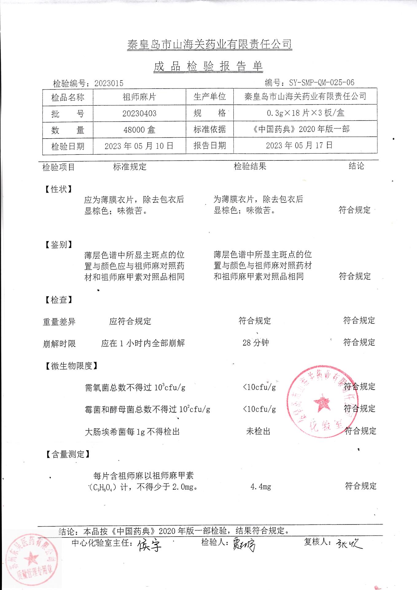 20230403祖师麻片