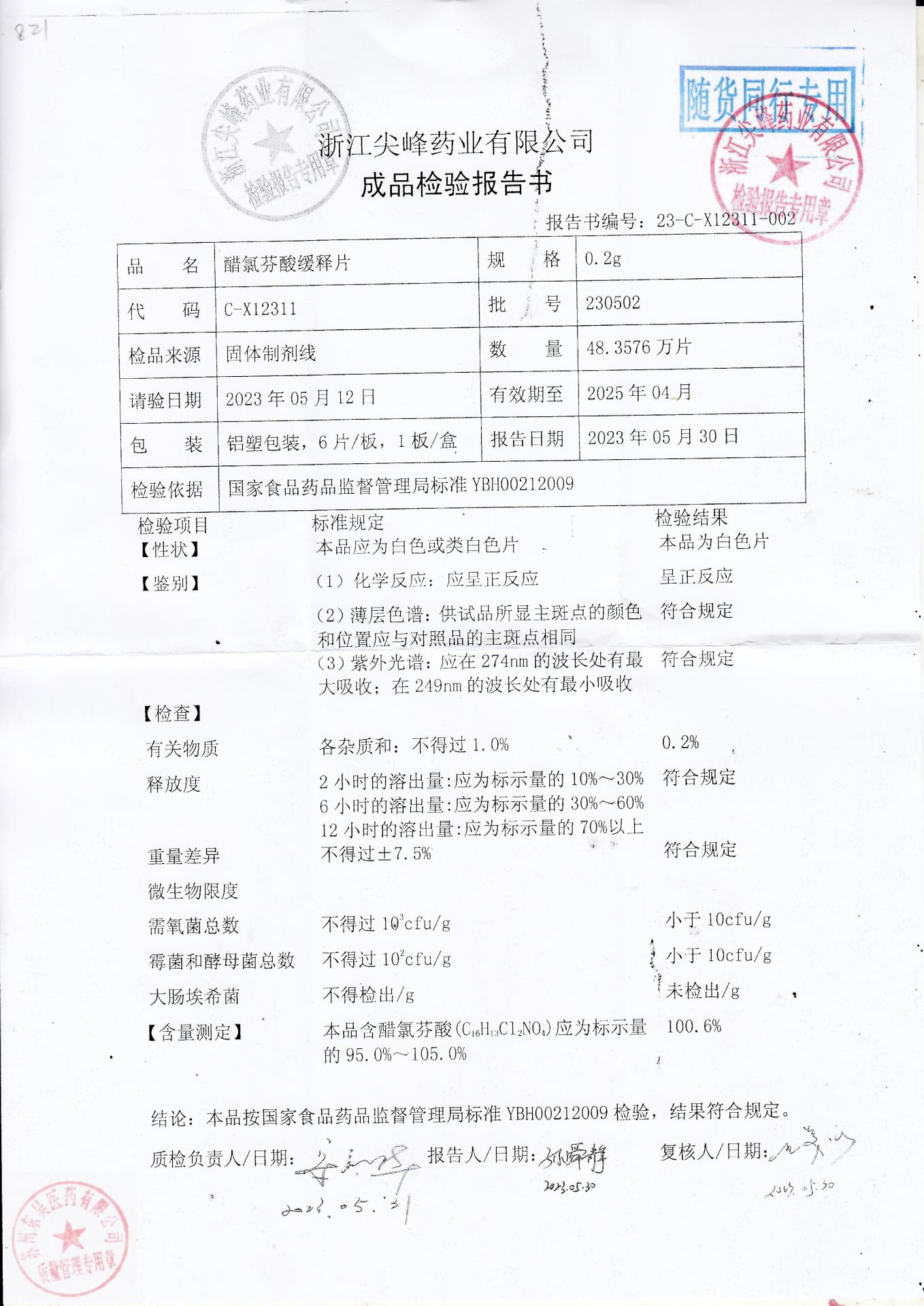 230502醋氯芬酸缓释片