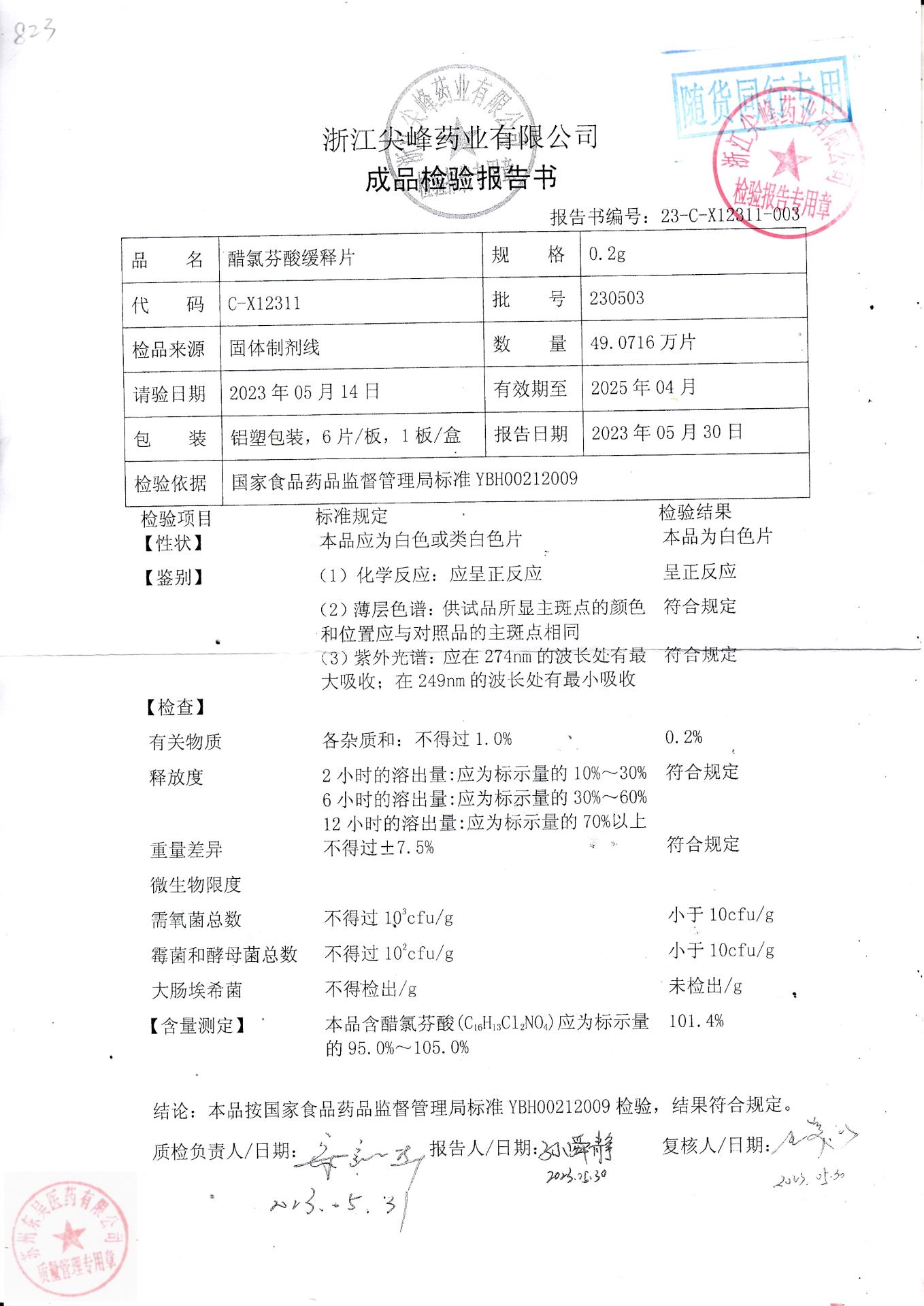 230503醋氯芬酸缓释片