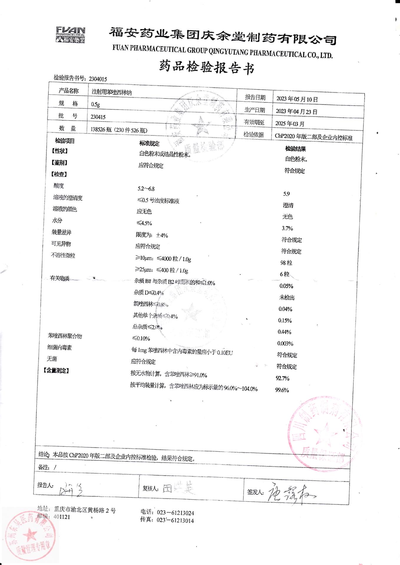 230415注射用苯唑西林钠