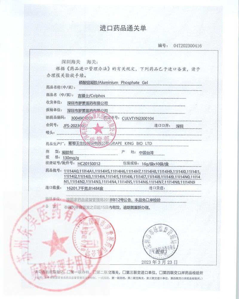 11I14N7磷酸铝凝胶（吉福士）1