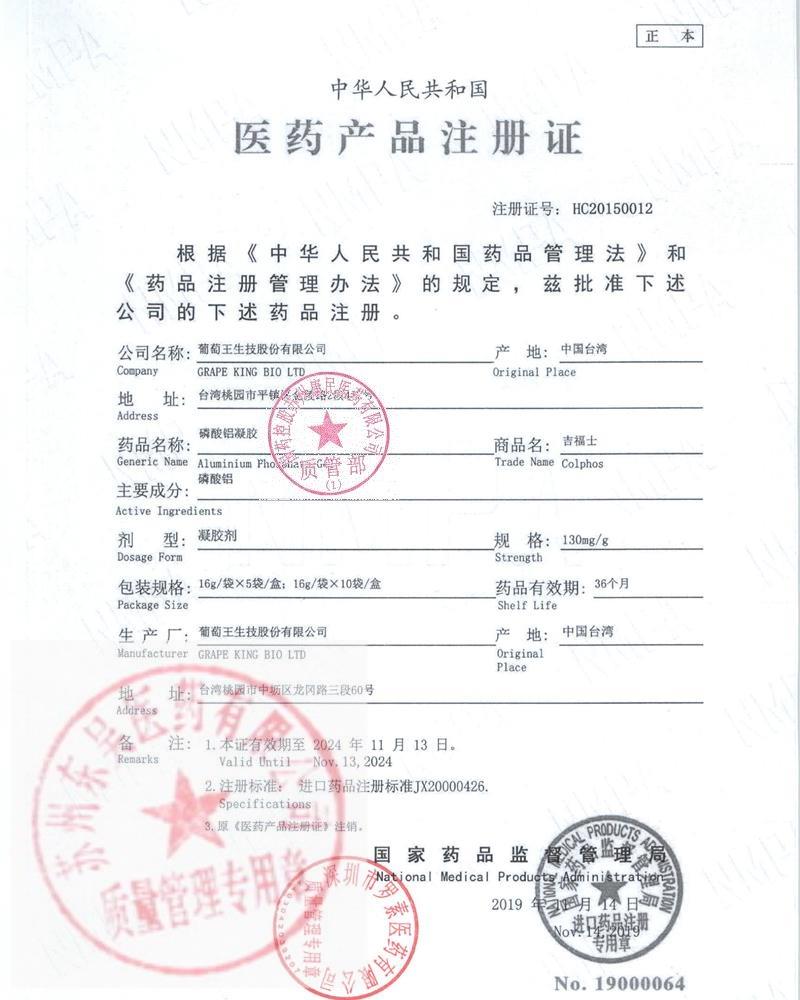 11I14N7磷酸铝凝胶（吉福士）2