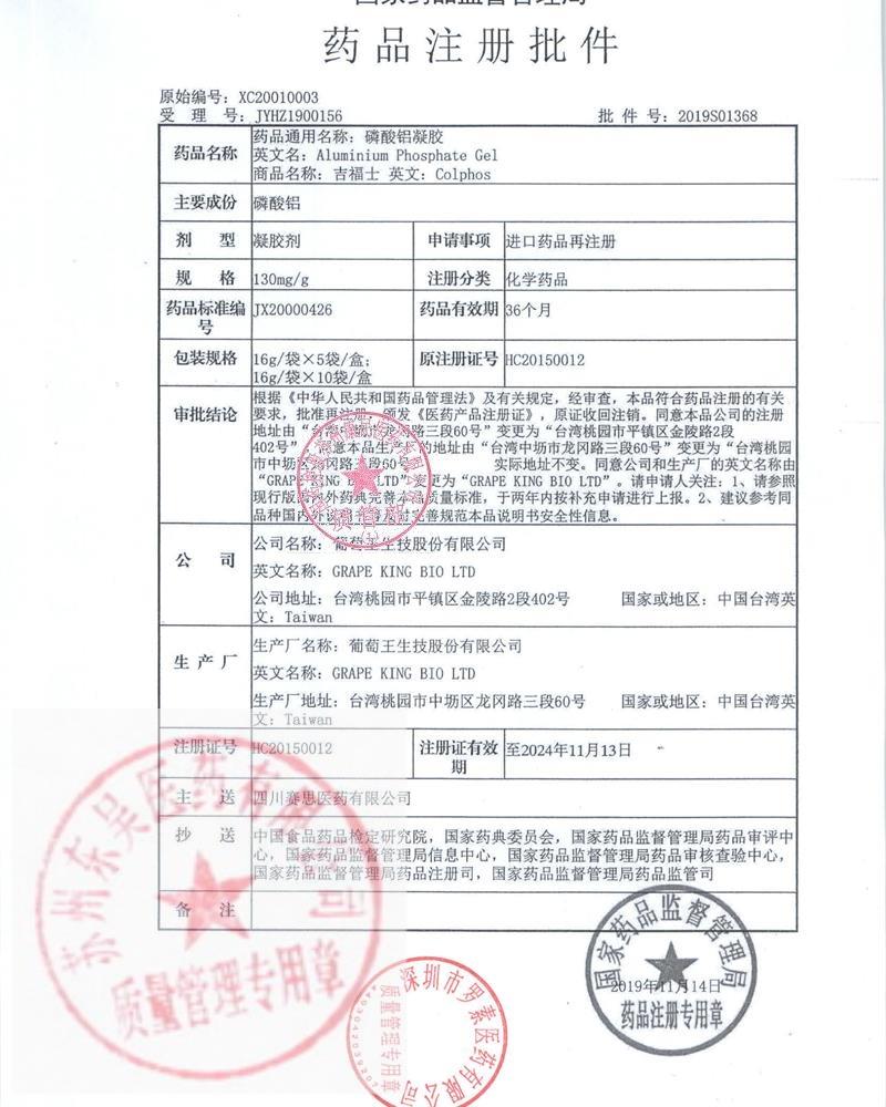 11I14N7磷酸铝凝胶（吉福士）3