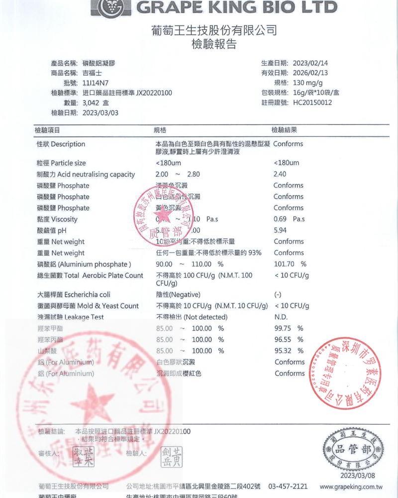 11I14N7磷酸铝凝胶（吉福士）4