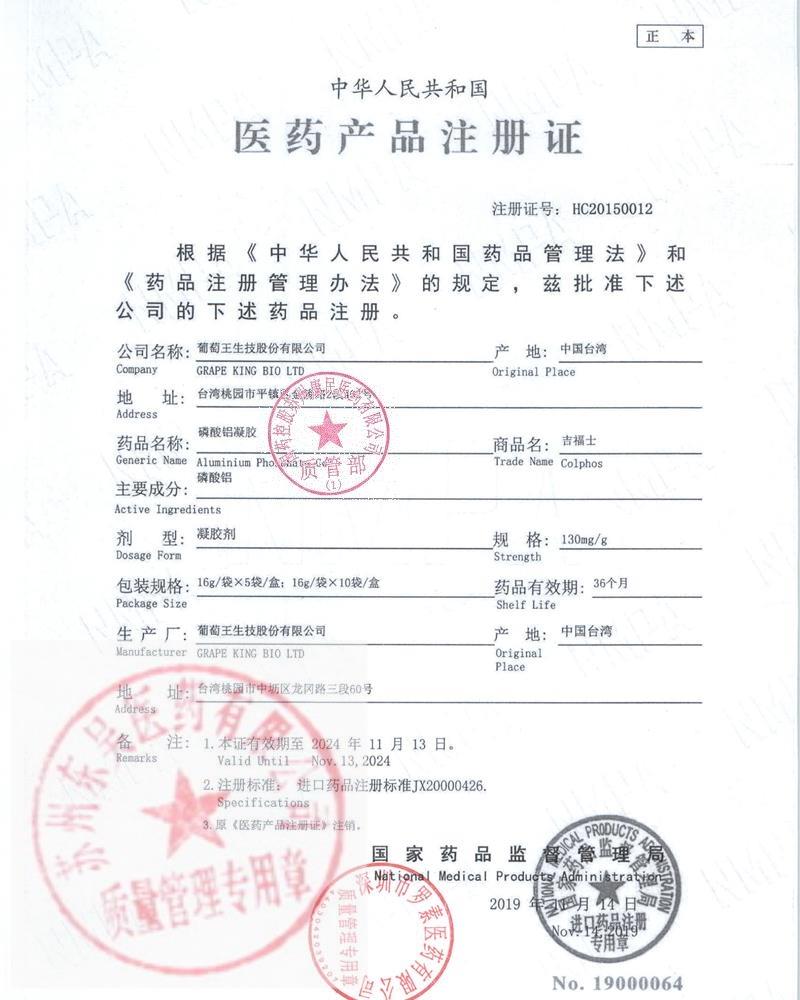 11I14N8磷酸铝凝胶（吉福士）3