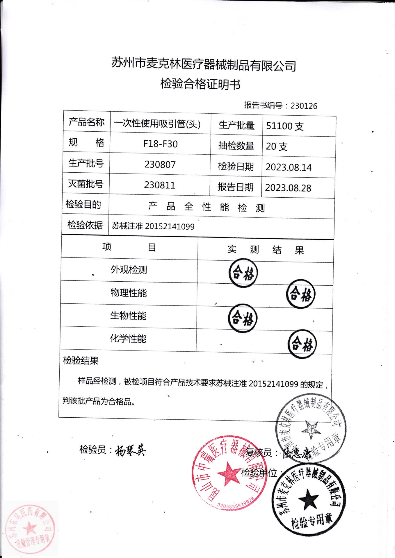 230807苏州麦克林一次性使用吸引管（头）