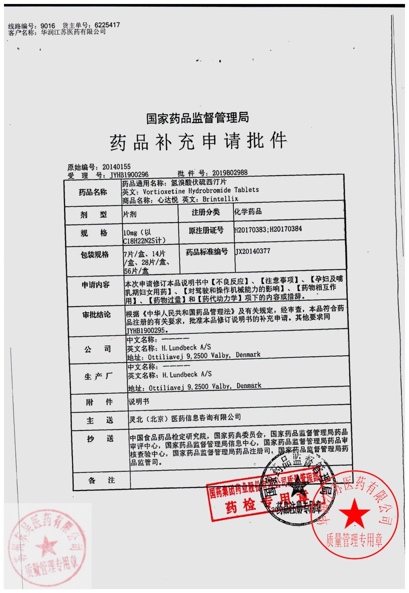 2734554氢溴酸伏硫西汀片1