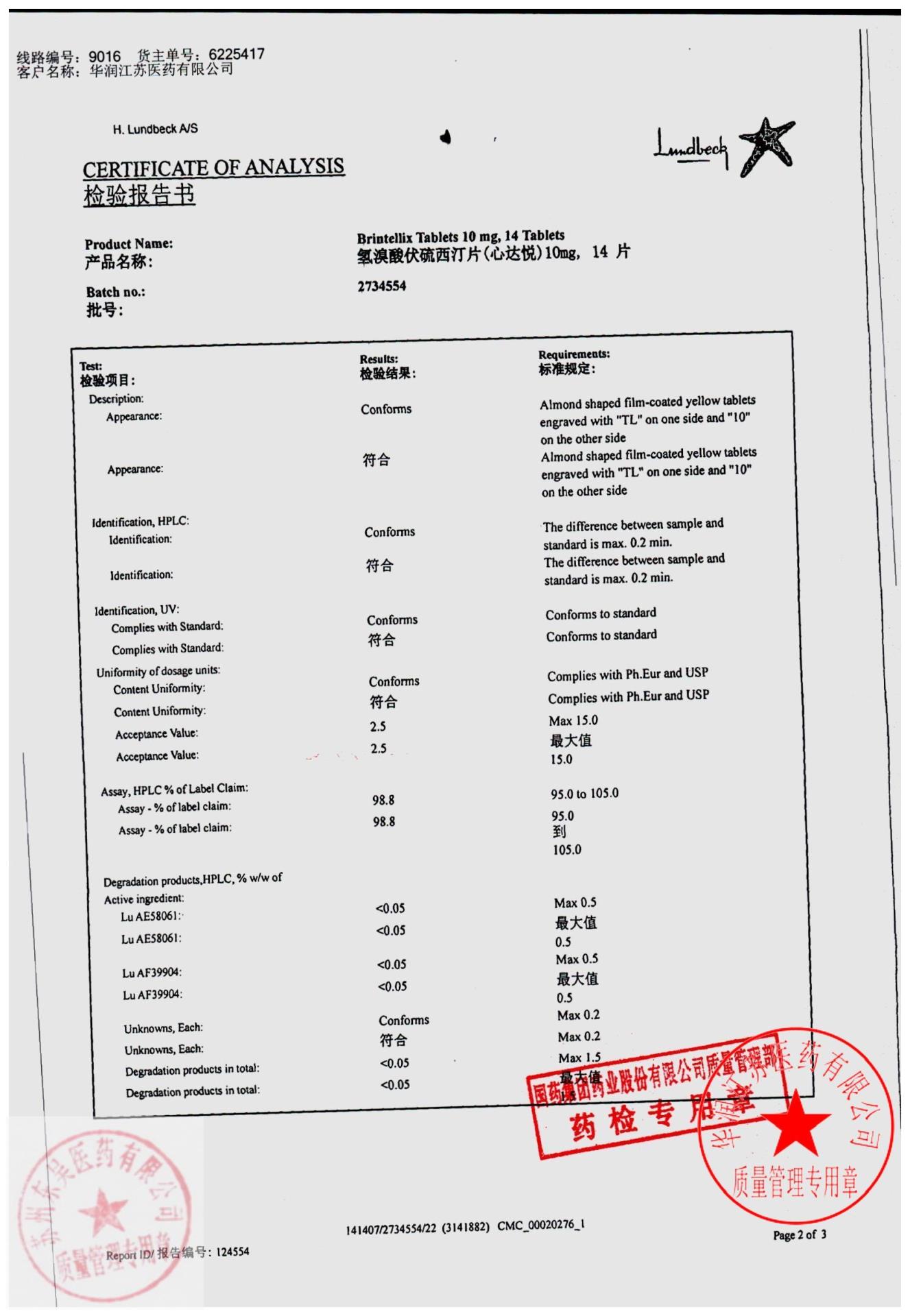 2734554氢溴酸伏硫西汀片6