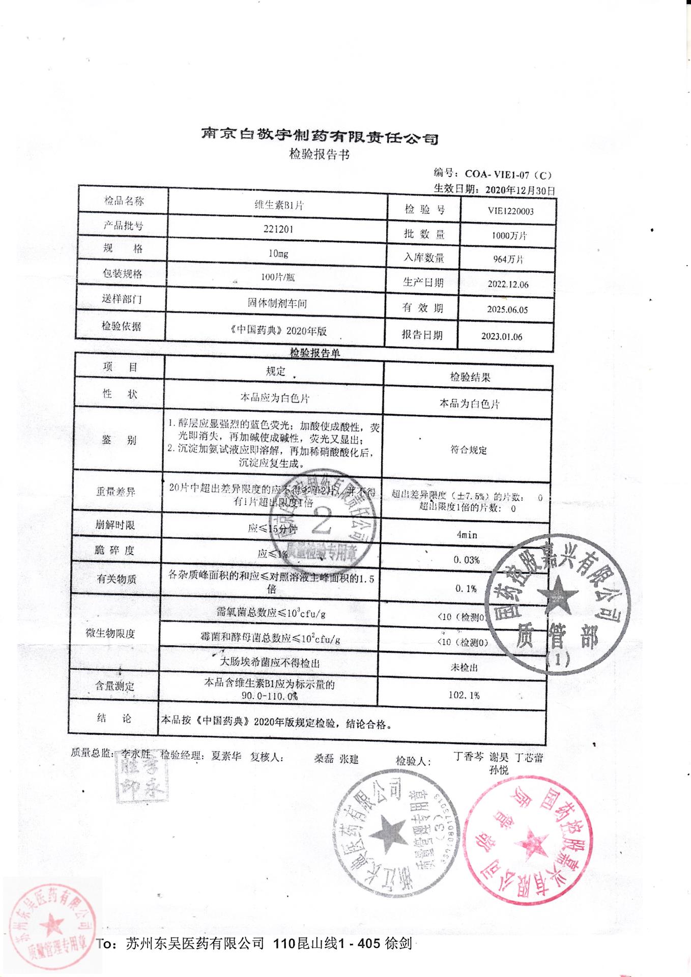 221201维生素B1片