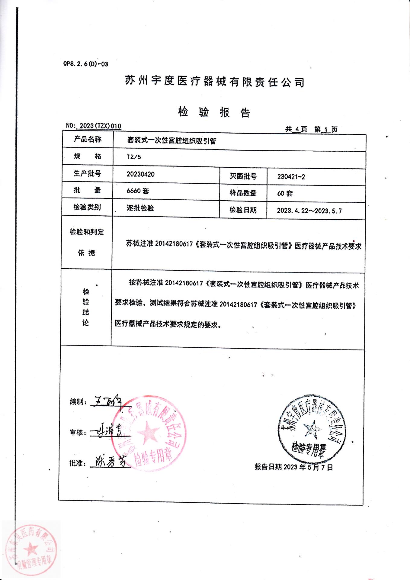 20230420苏州套装式一次性宫腔组织吸引管1