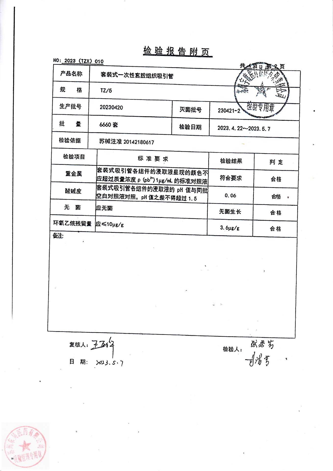 20230420苏州套装式一次性宫腔组织吸引管2