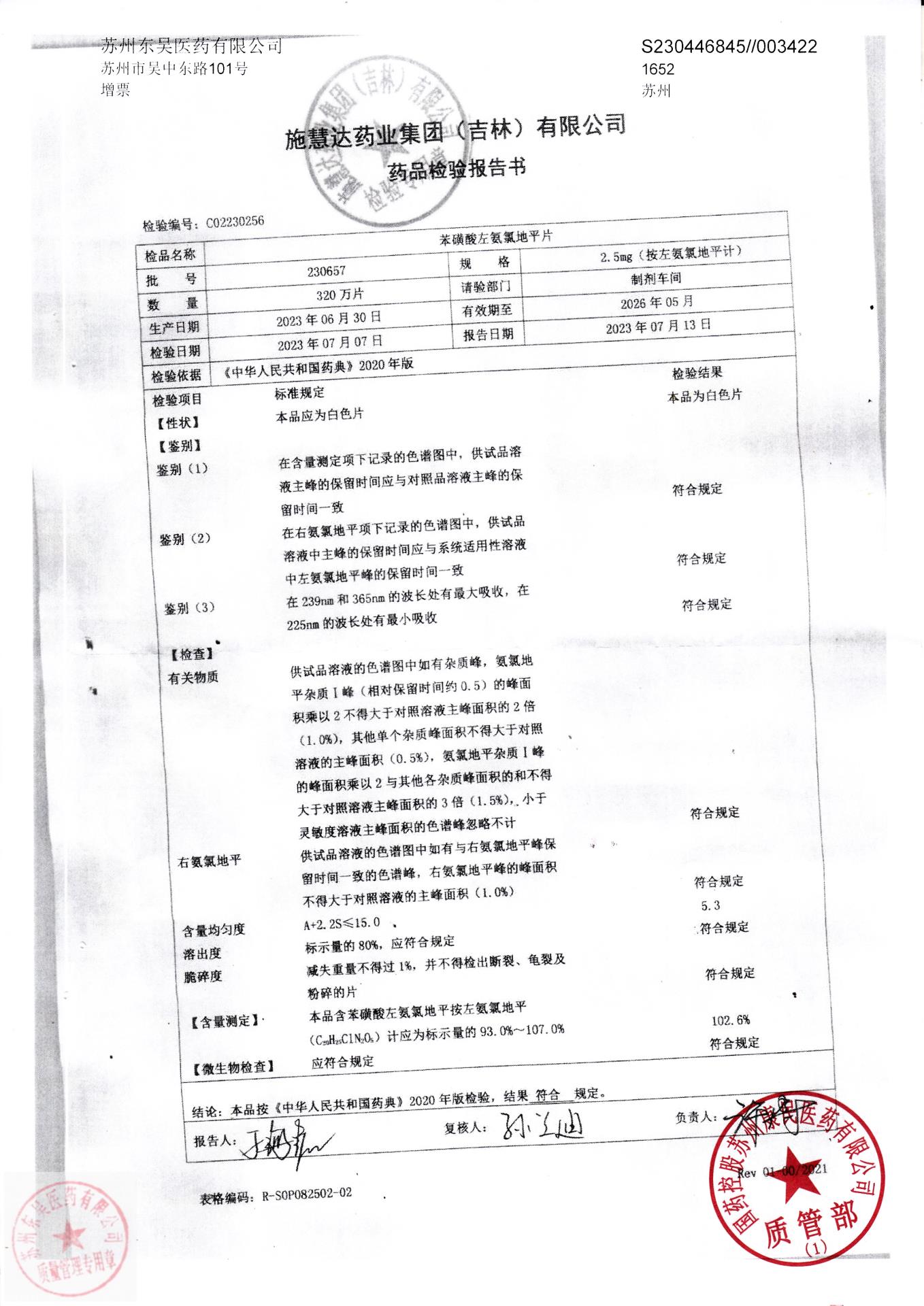 230657苯磺酸左氨氯地平片
