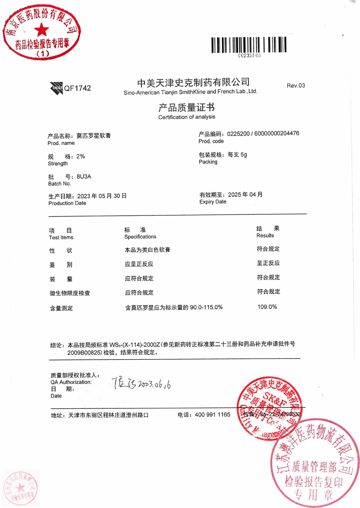 8U3A莫匹罗星软膏