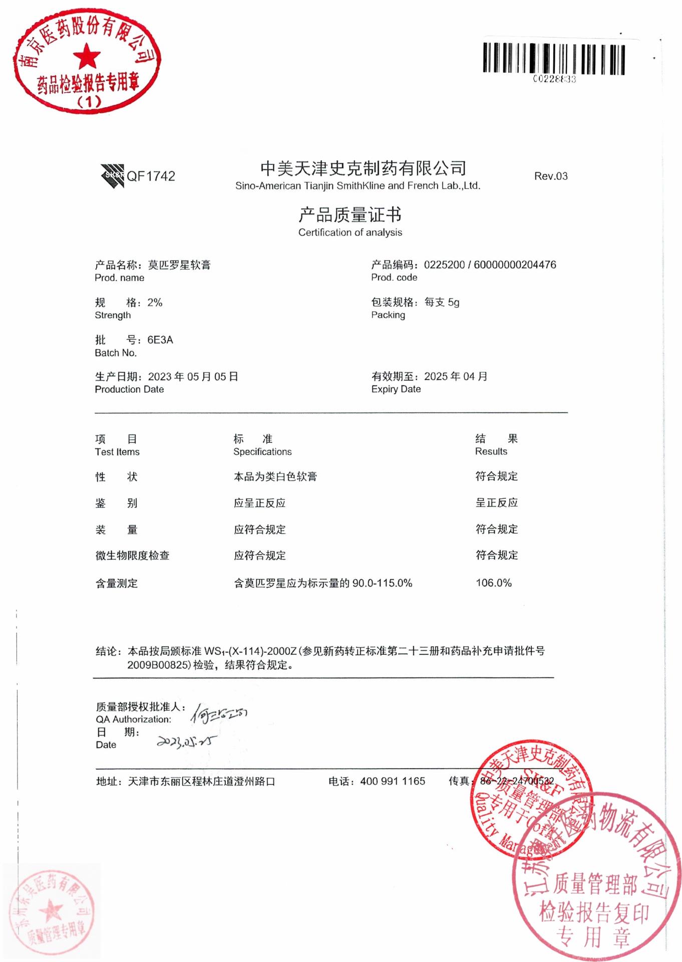 6E3A莫匹罗星软膏