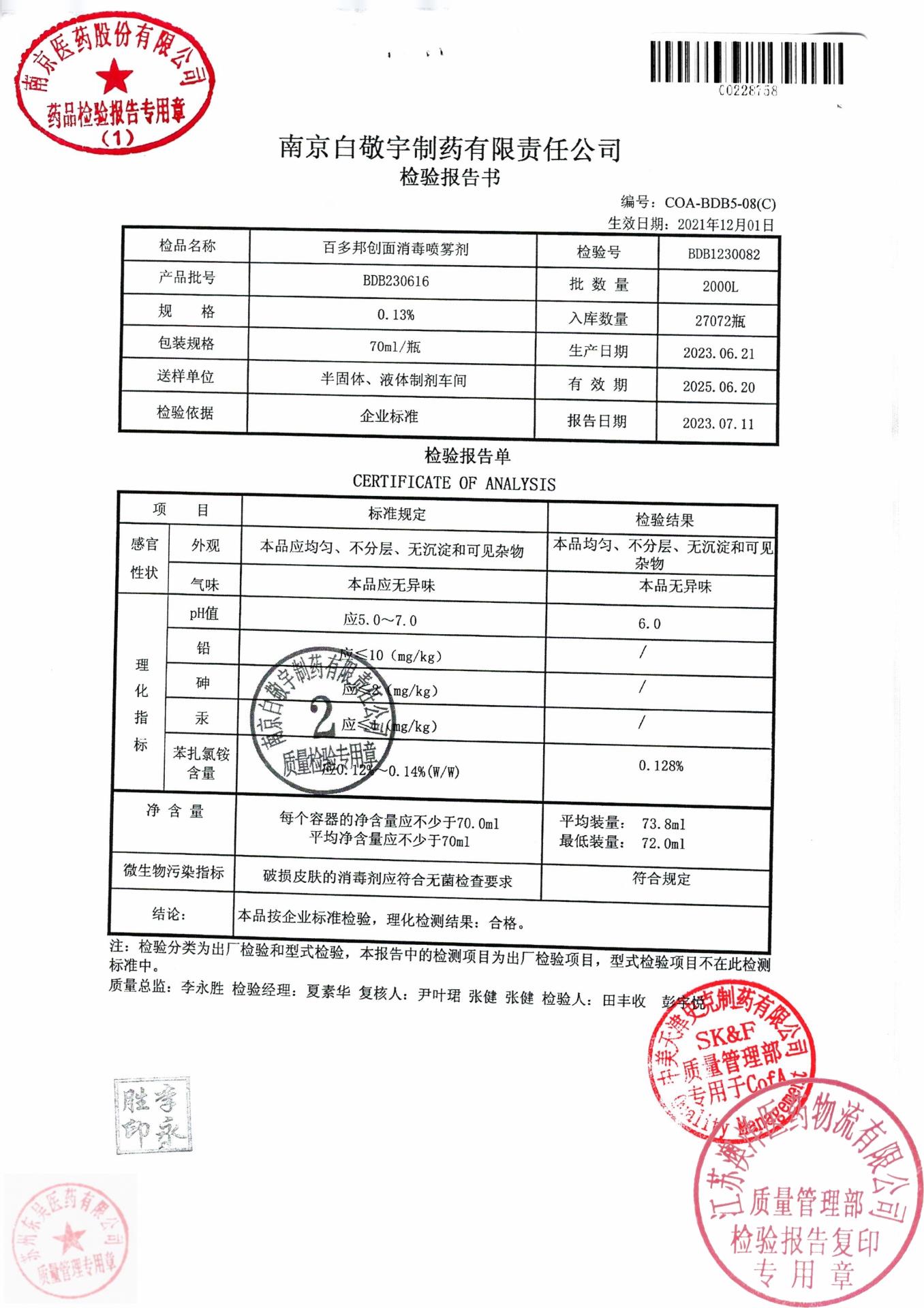 BDB230616百多邦创面消毒喷雾剂