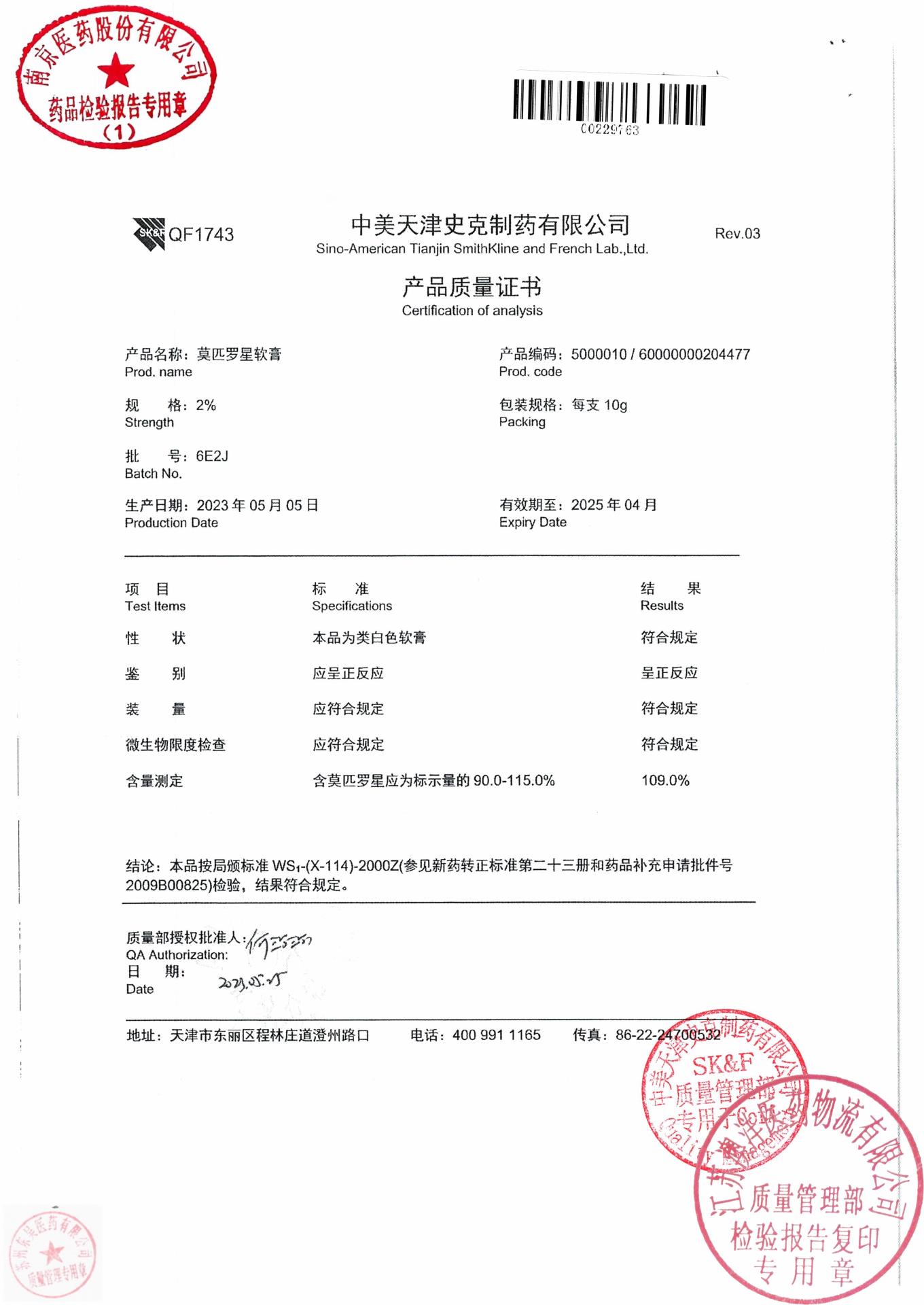 6E2J莫匹罗星软膏