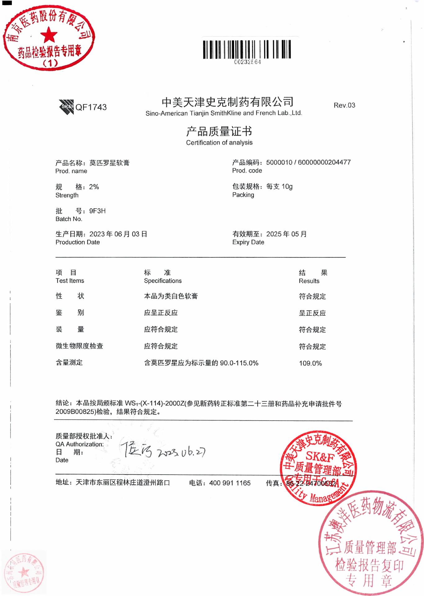 9F3H莫匹罗星软膏