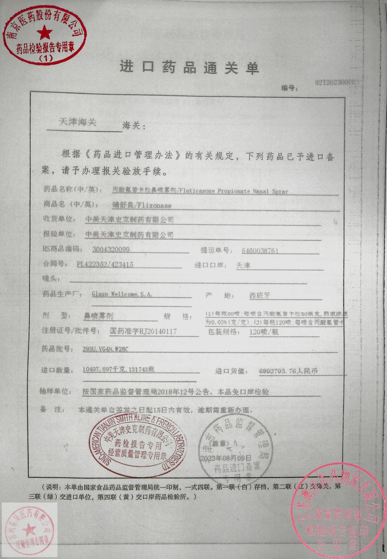 丙酸氟替卡松鼻喷雾剂VG4N(3)