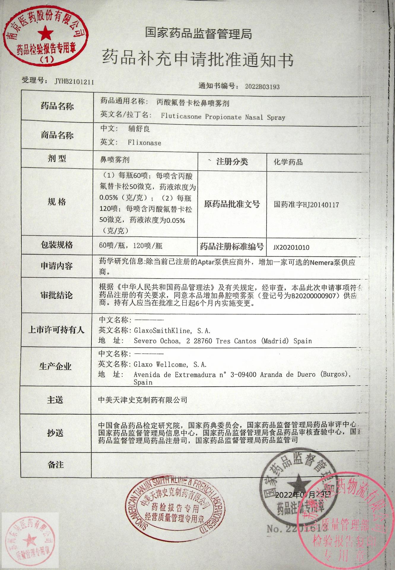 丙酸氟替卡松鼻喷雾剂VG4N(4)