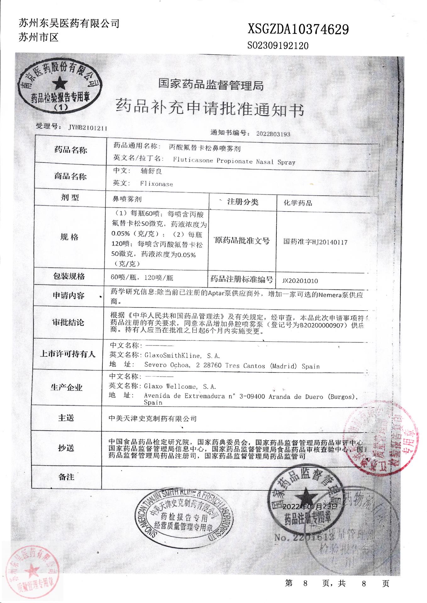 P58B丙酸氟替卡松鼻喷雾剂5