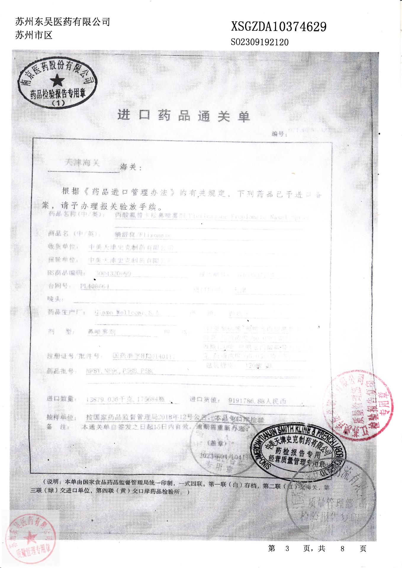 P58B丙酸氟替卡松鼻喷雾剂6