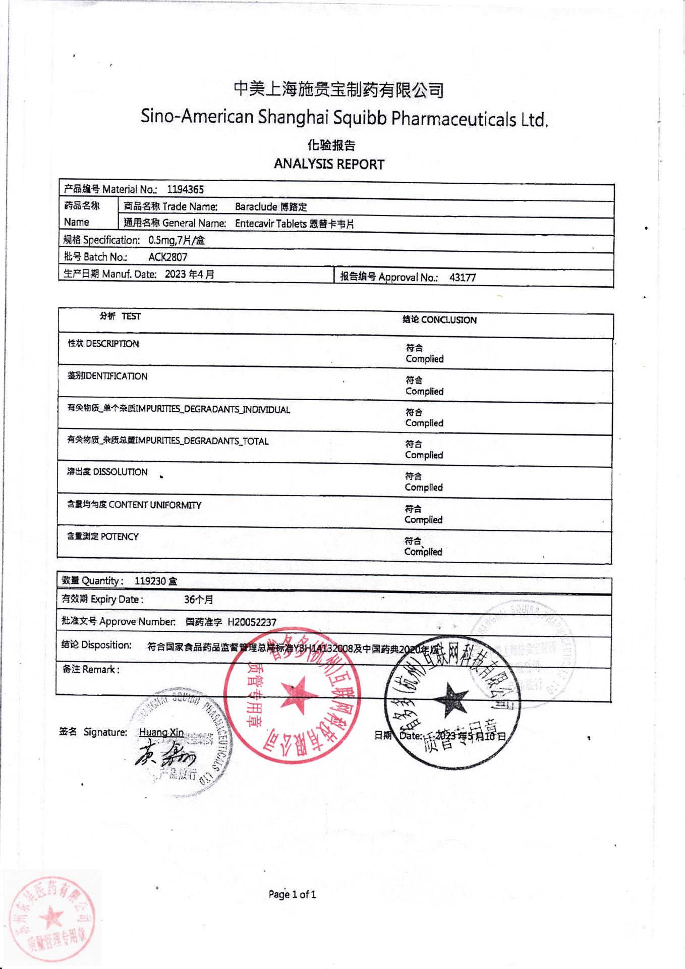 ACK2807恩替卡韦片（博路定）