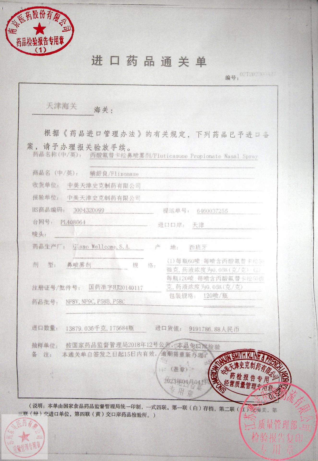 P58B丙酸氟替卡松鼻喷雾剂3