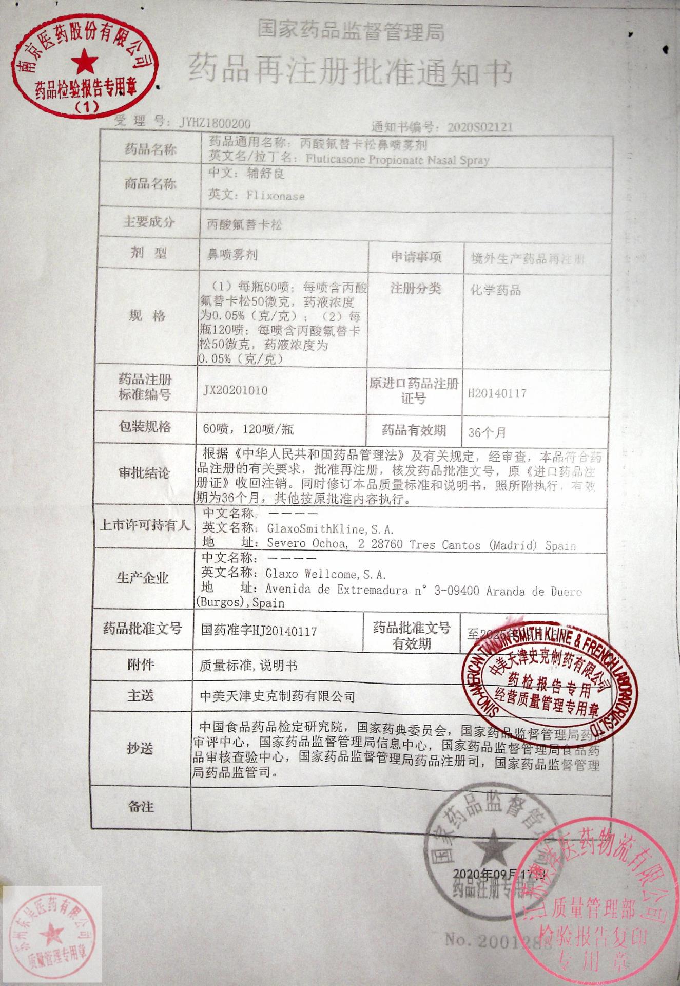 P58B丙酸氟替卡松鼻喷雾剂8