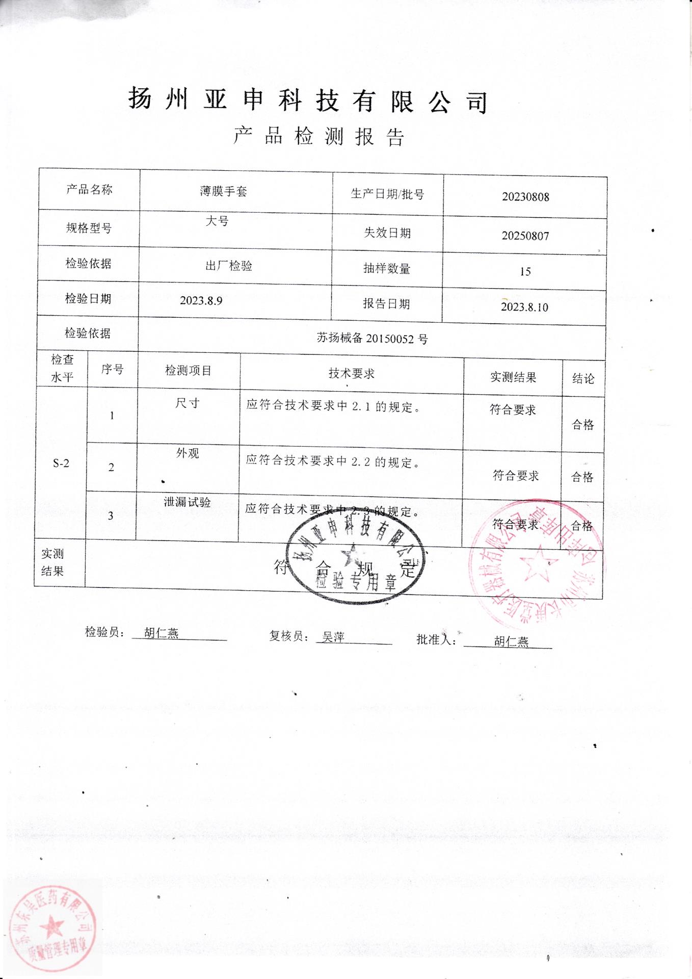 20230808扬州薄膜手套
