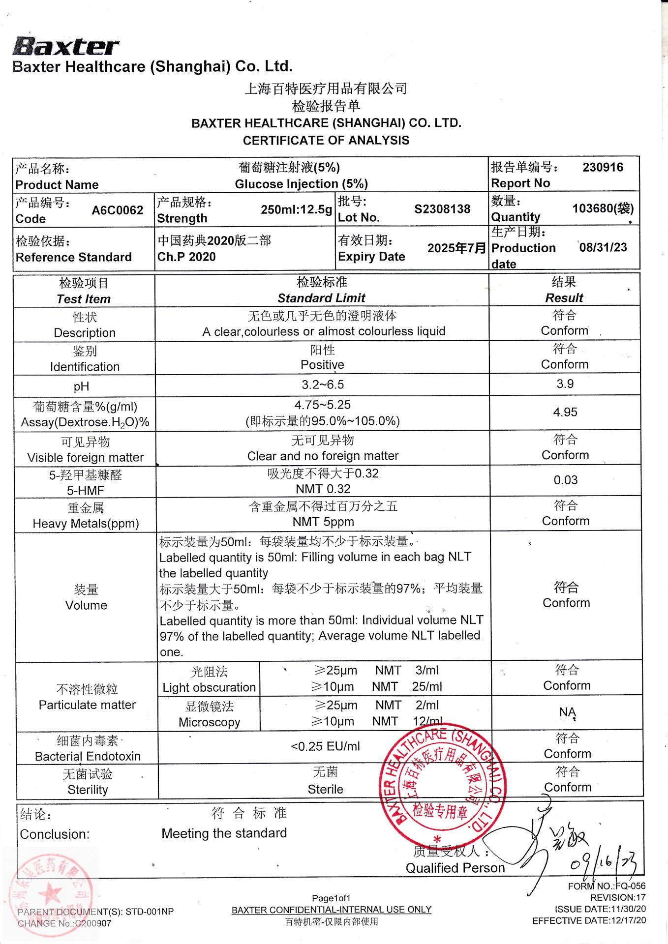 S2308138葡萄糖注射液