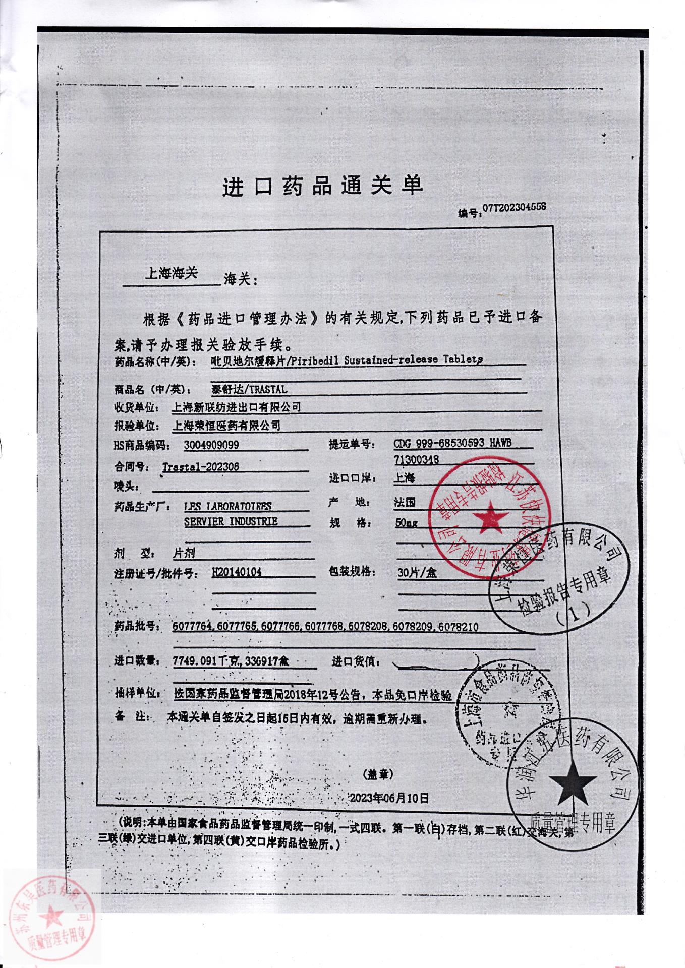 6078208吡贝地尔缓释片（泰舒达）1