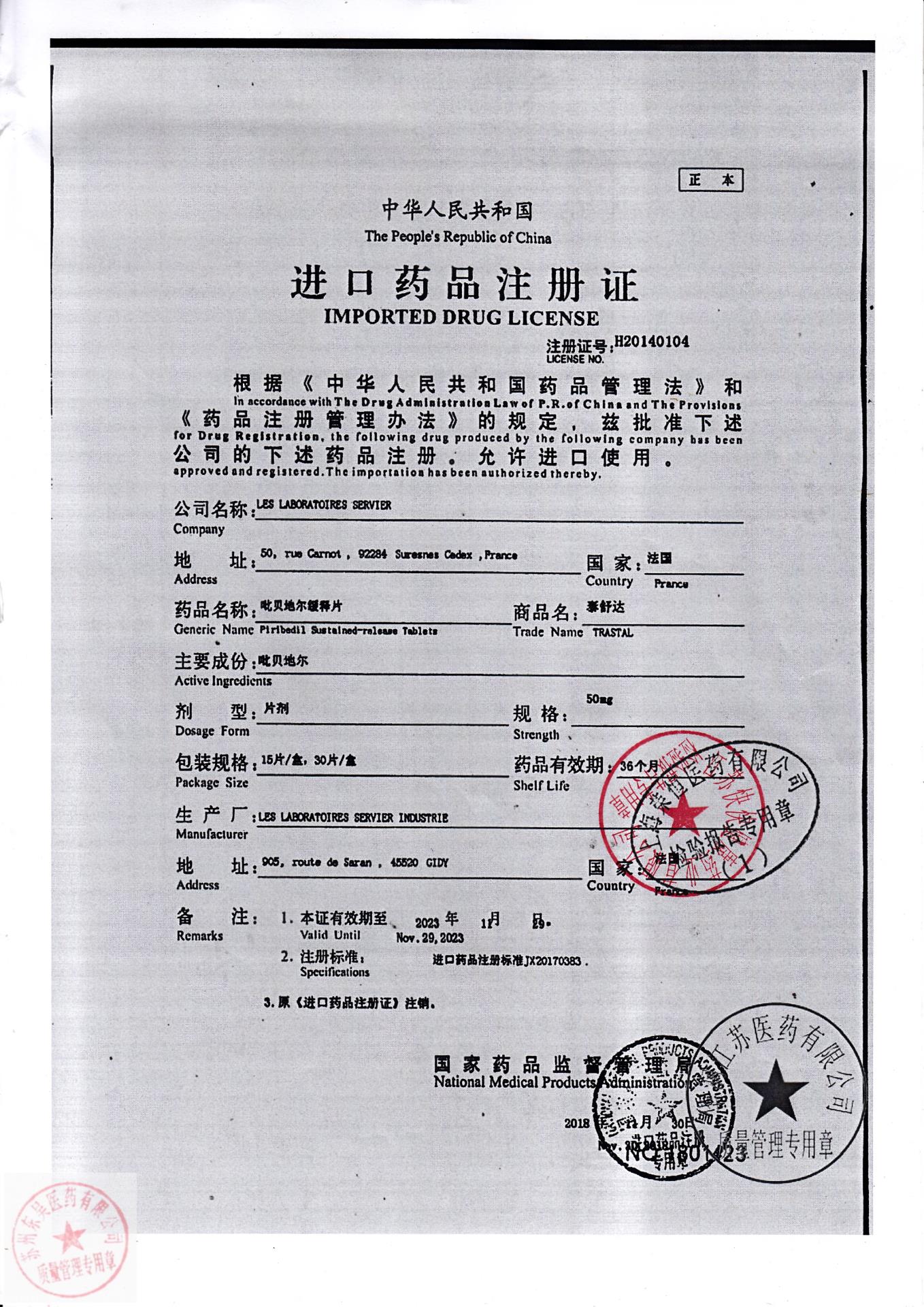 6078208吡贝地尔缓释片（泰舒达）2