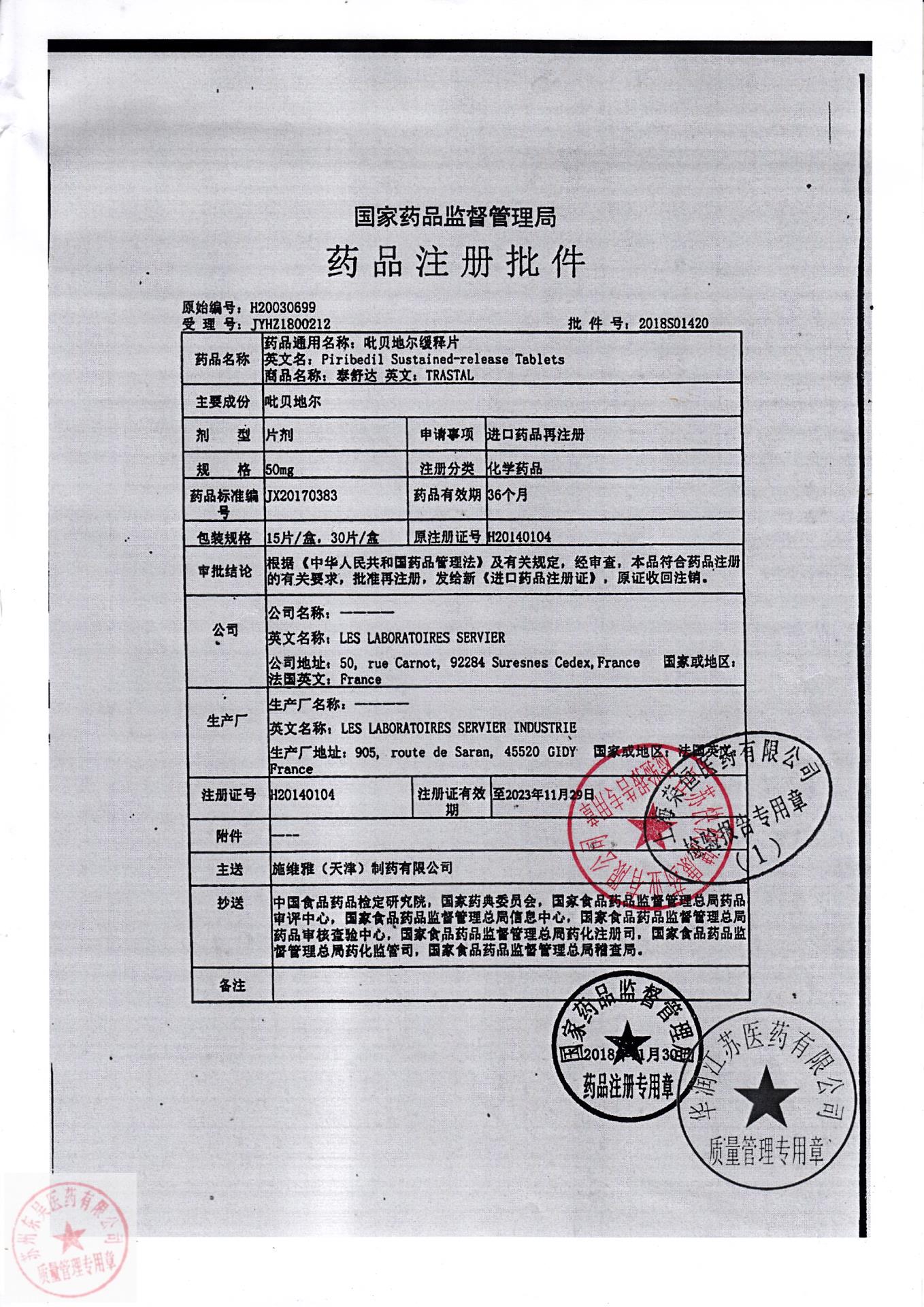 6078208吡贝地尔缓释片（泰舒达）3