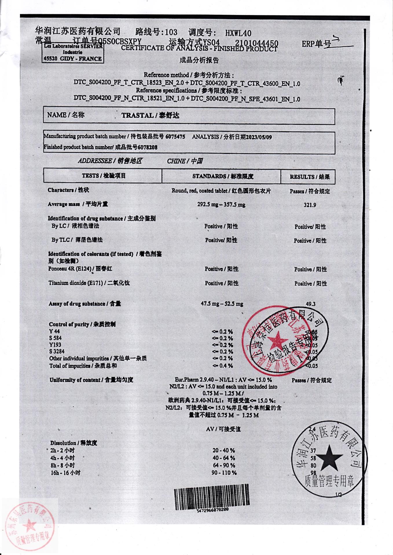 6078208吡贝地尔缓释片（泰舒达）5