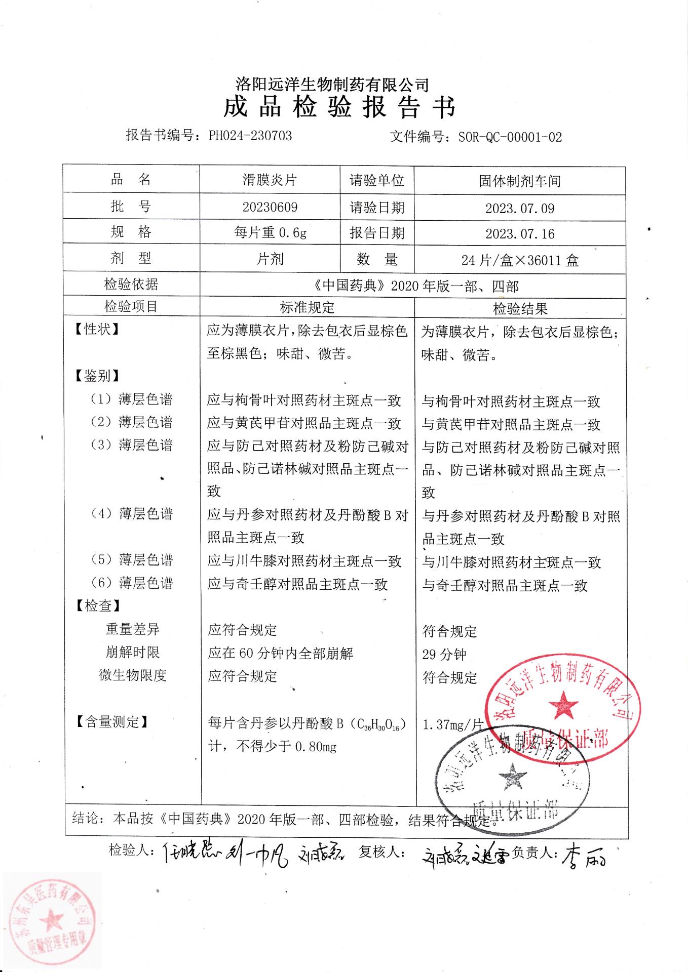 20230609滑膜炎片