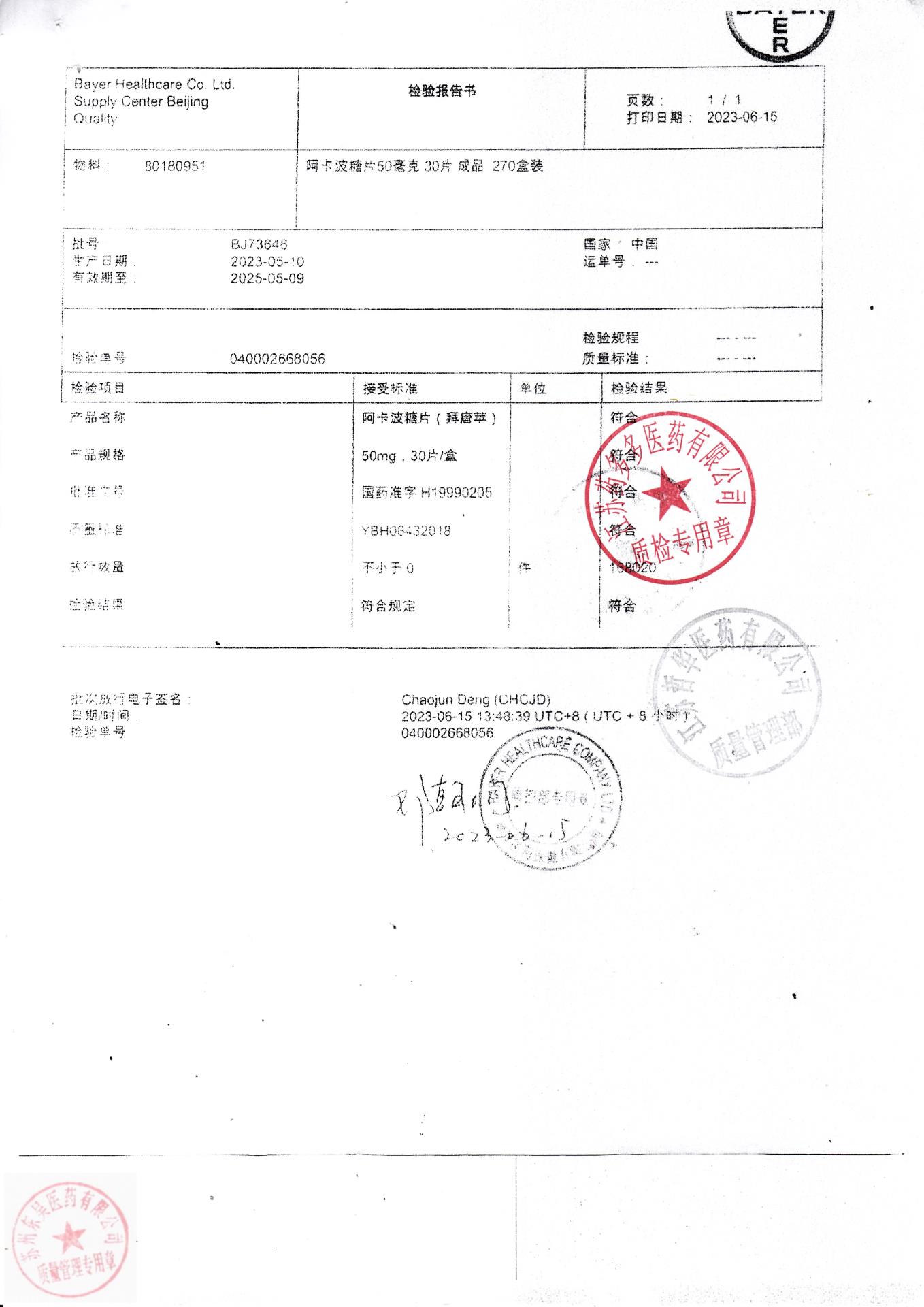 BJ73646阿卡波糖片