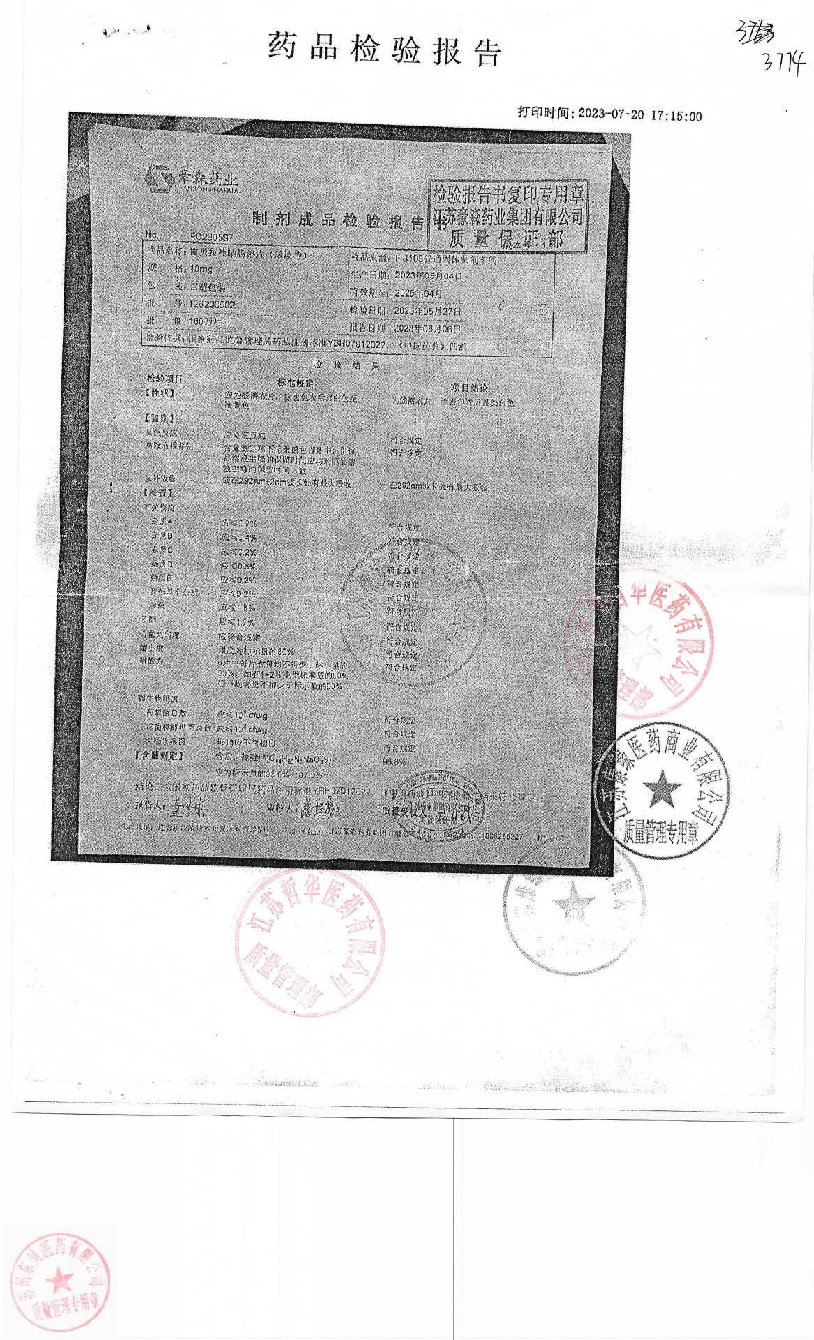 126230502雷贝拉唑钠肠溶片