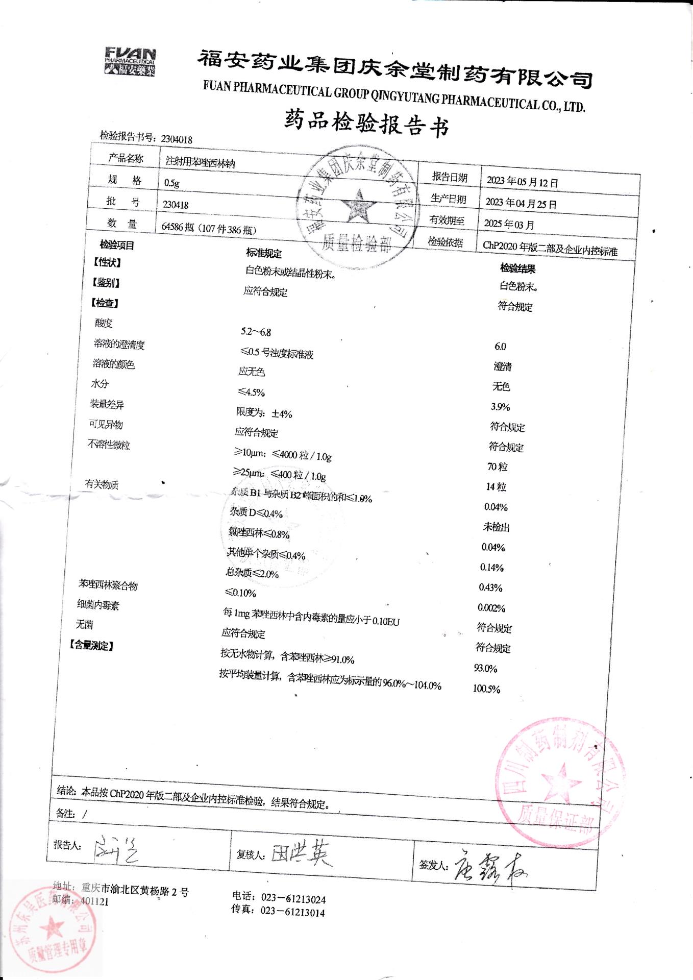 230418注射用苯唑西林钠
