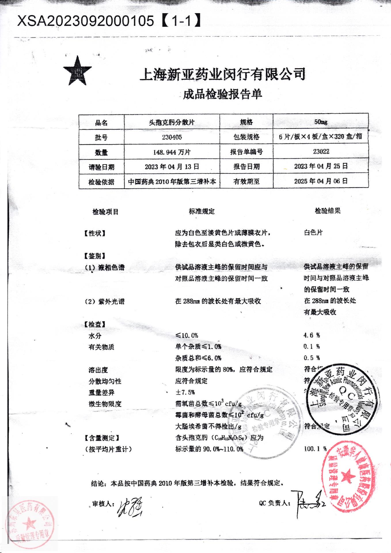 230405头孢克肟分散片